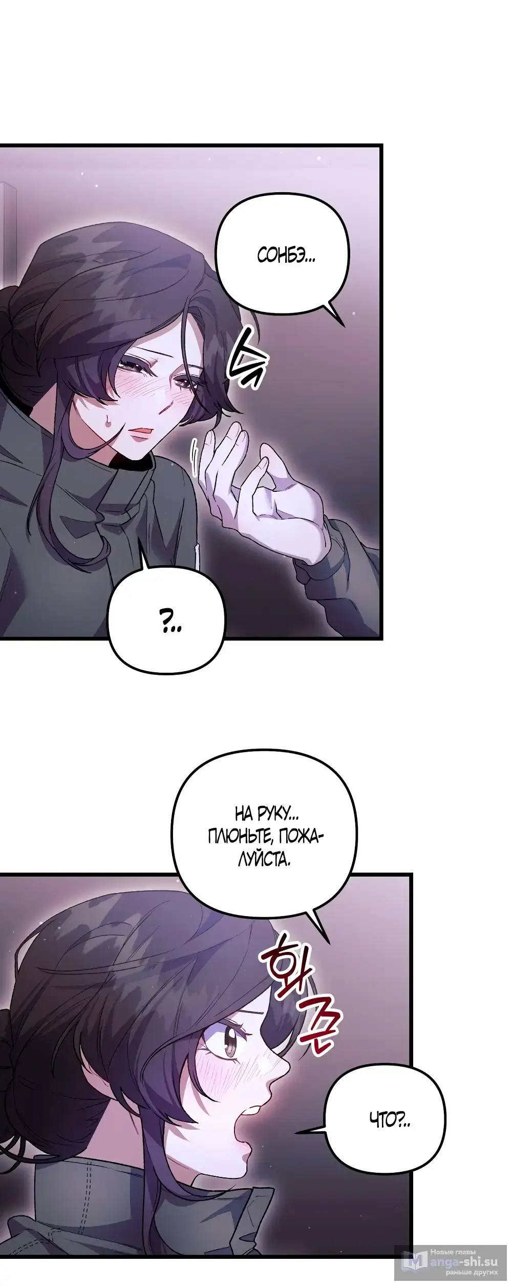 Страница 21 главы 21 манги Пожалуйста, пристрелите меня / Please Shoot Me