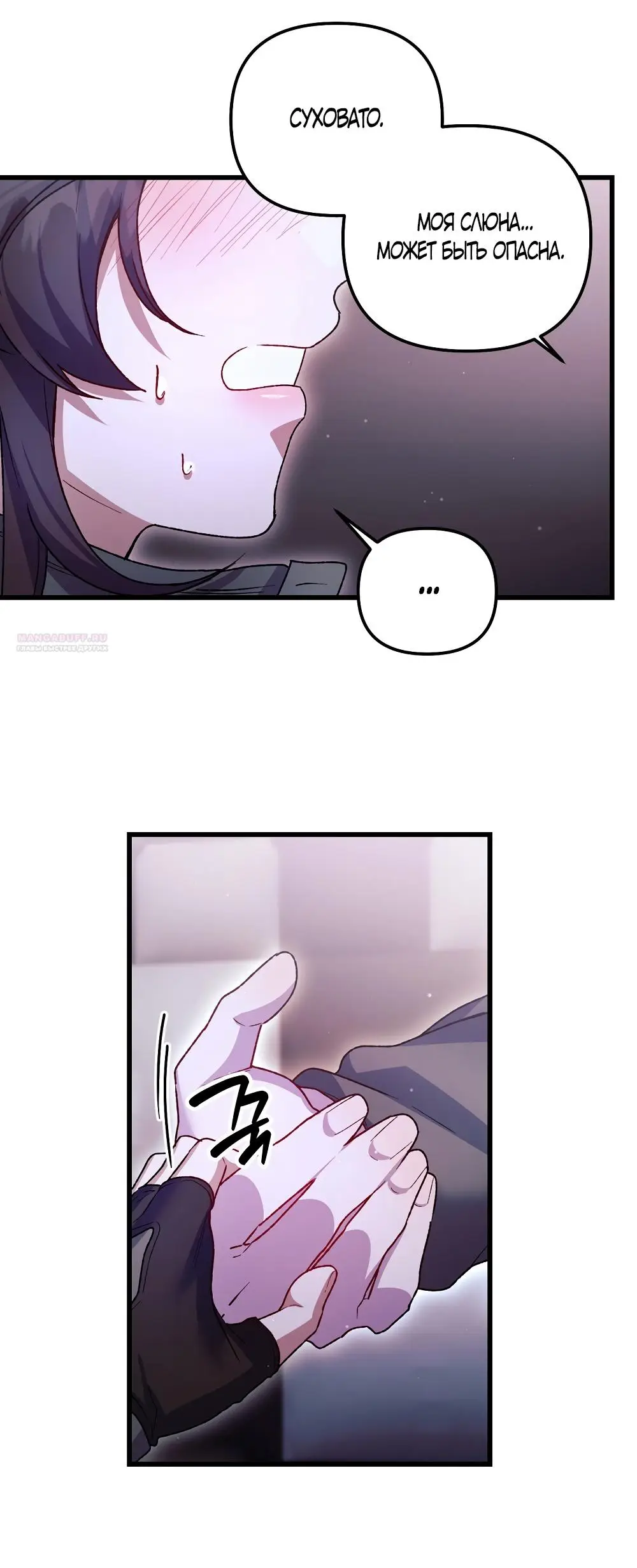 Страница 22 главы 21 манги Пожалуйста, пристрелите меня / Please Shoot Me