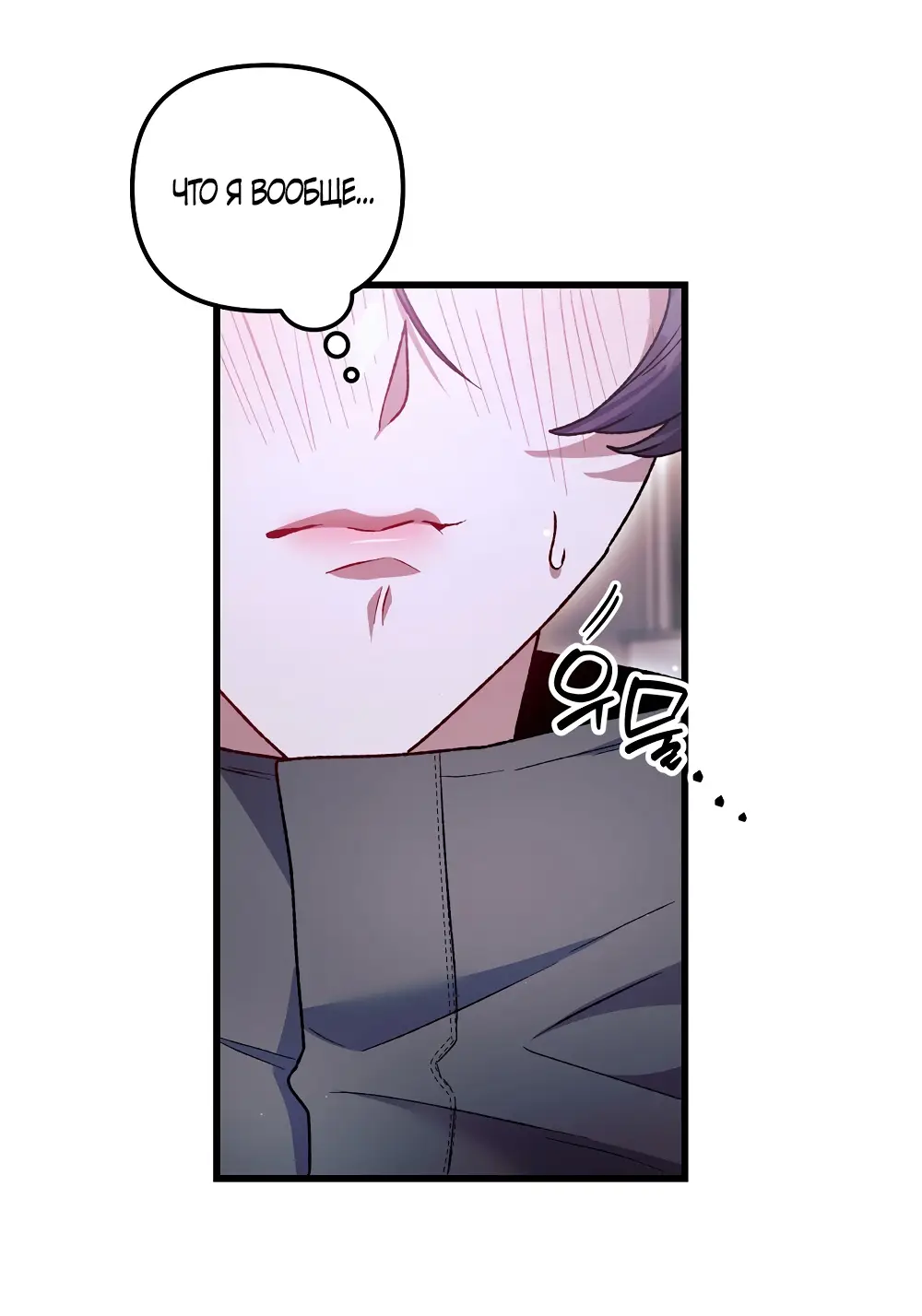 Страница 23 главы 21 манги Пожалуйста, пристрелите меня / Please Shoot Me