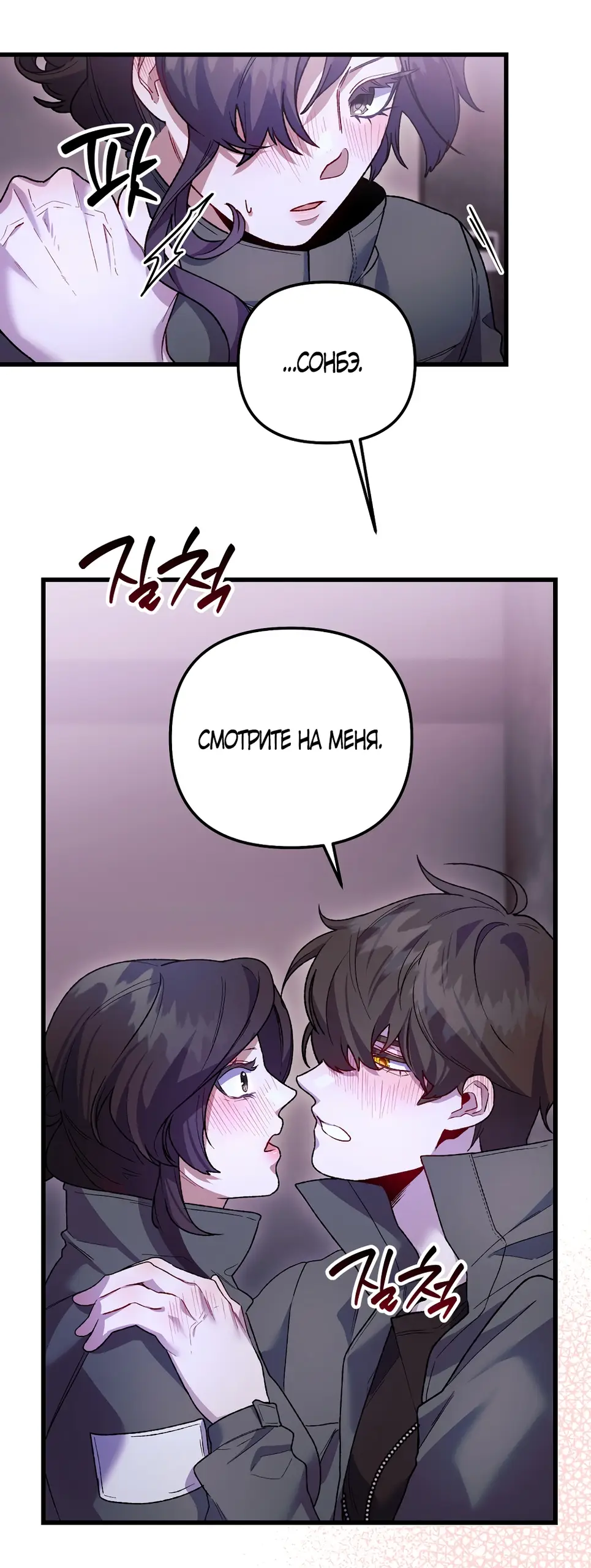Страница 29 главы 21 манги Пожалуйста, пристрелите меня / Please Shoot Me