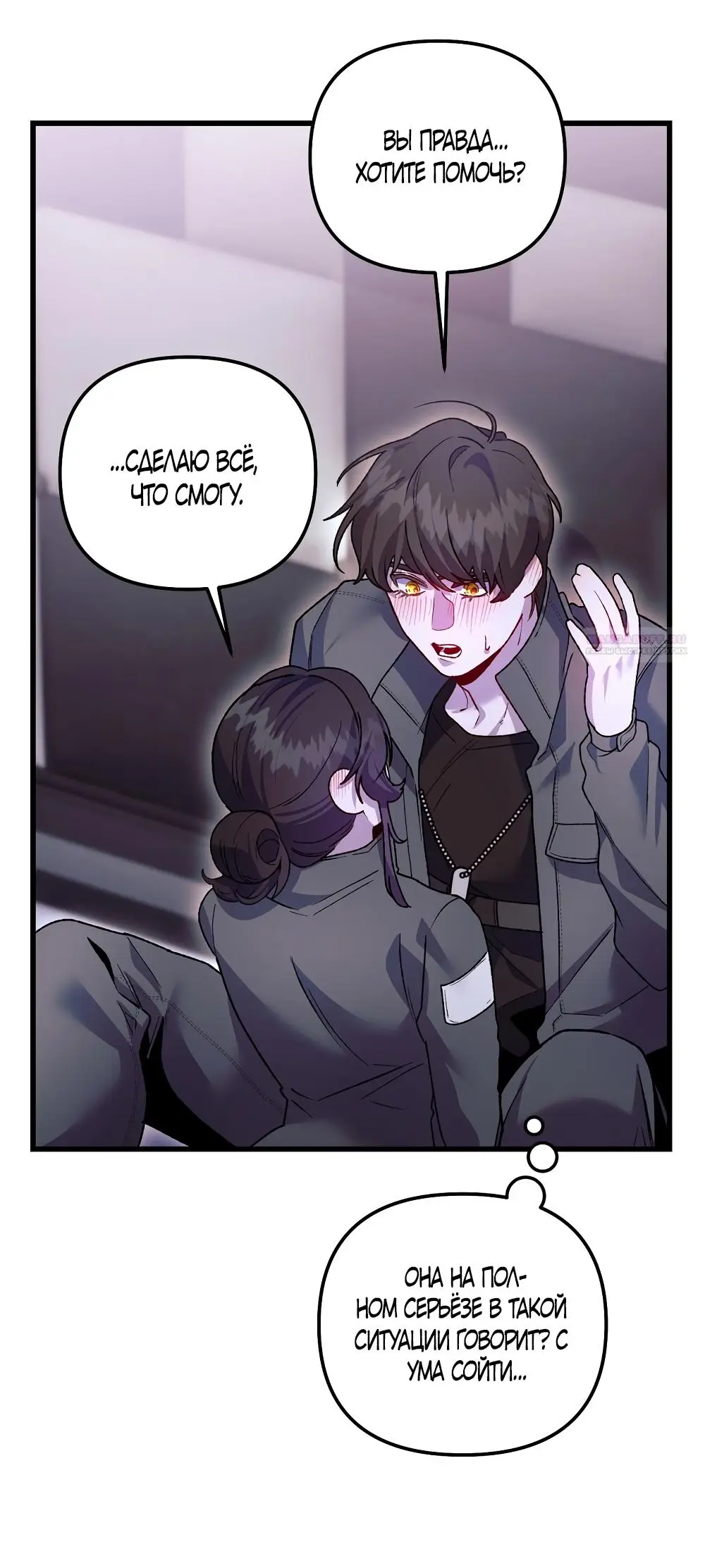 Страница 38 главы 21 манги Пожалуйста, пристрелите меня / Please Shoot Me