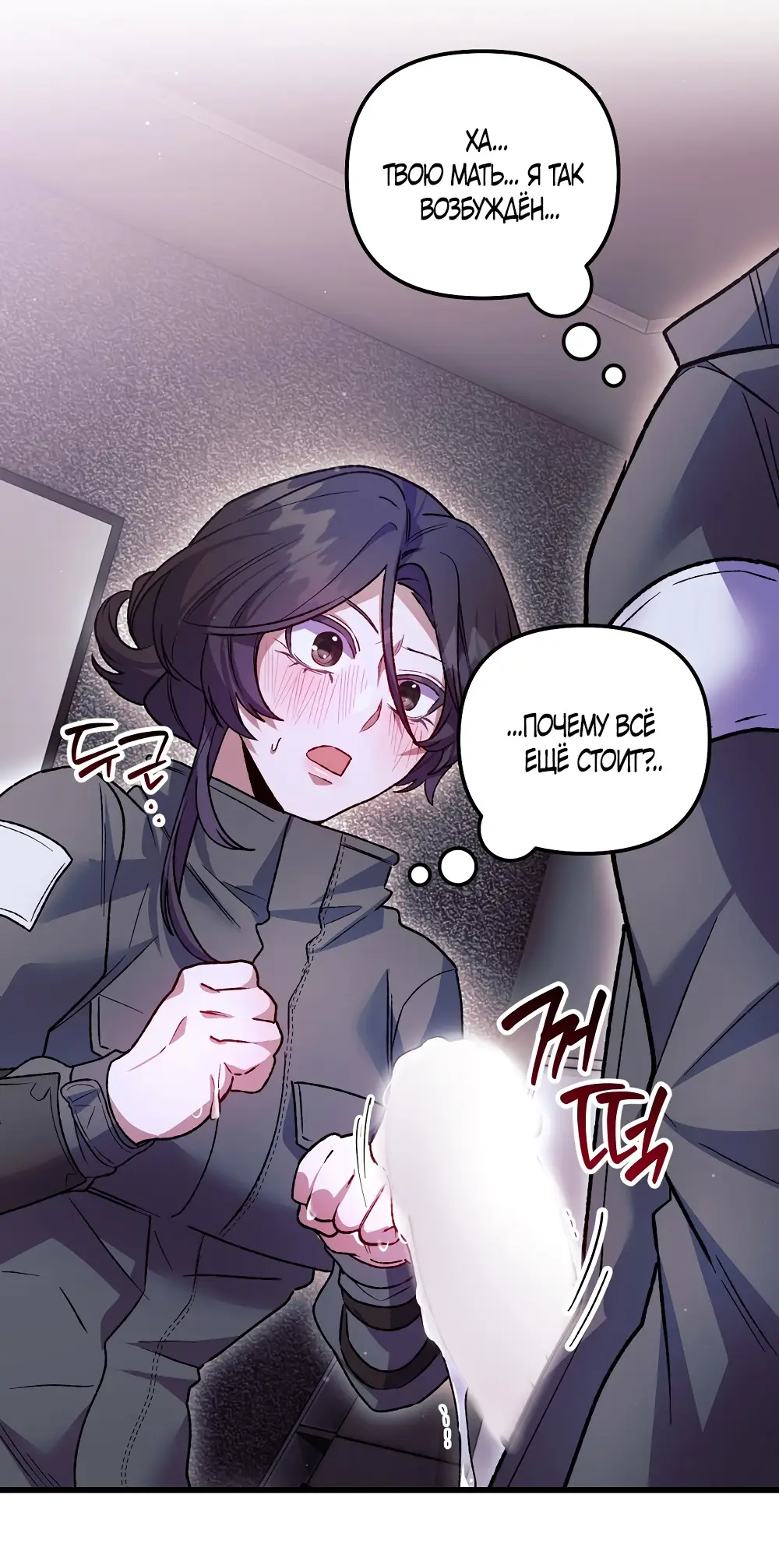 Страница 49 главы 21 манги Пожалуйста, пристрелите меня / Please Shoot Me