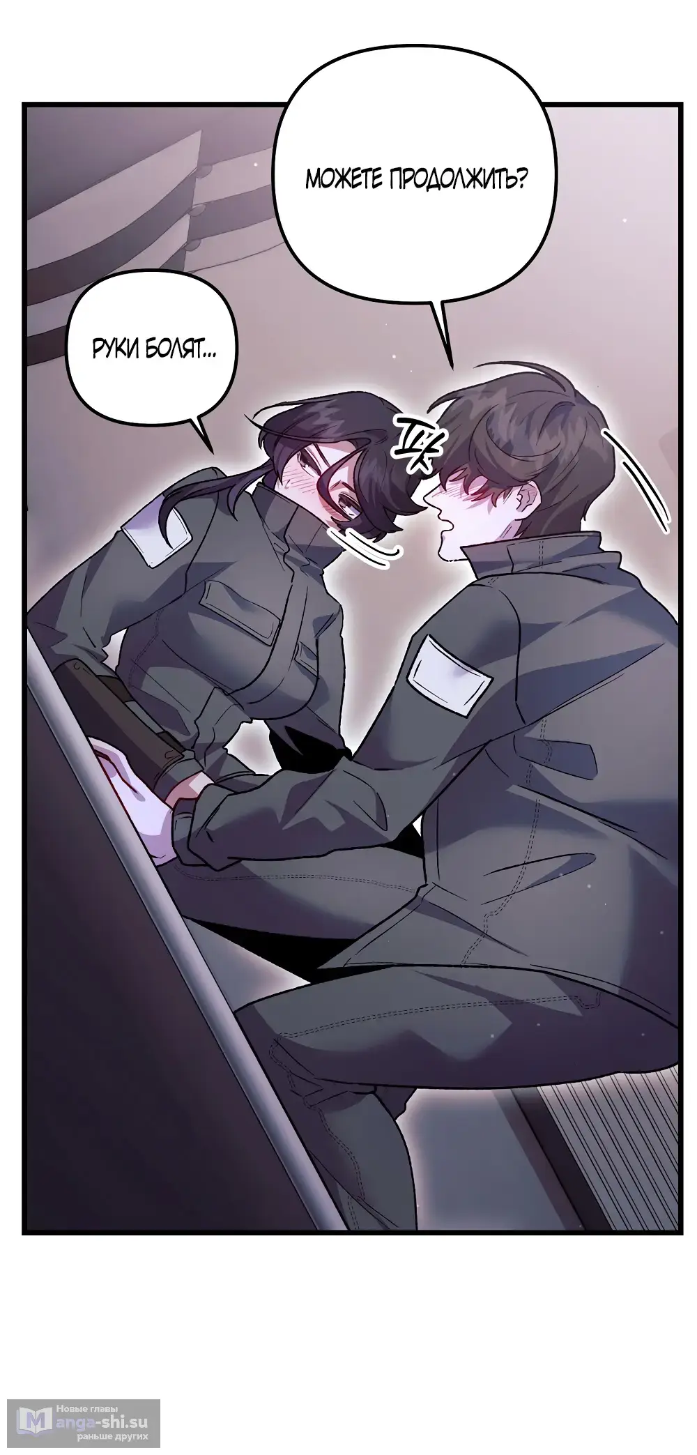 Страница 51 главы 21 манги Пожалуйста, пристрелите меня / Please Shoot Me