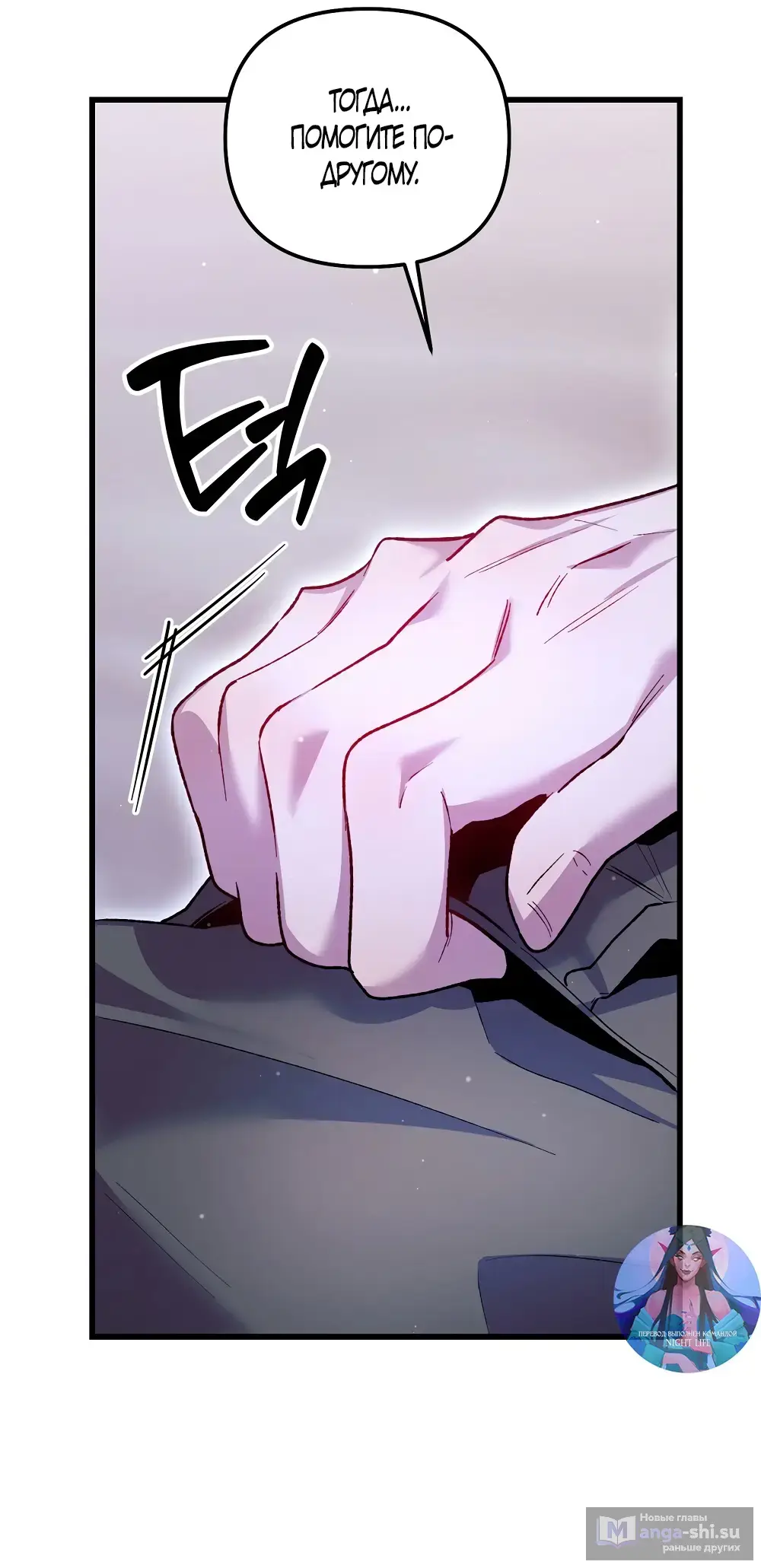 Страница 52 главы 21 манги Пожалуйста, пристрелите меня / Please Shoot Me