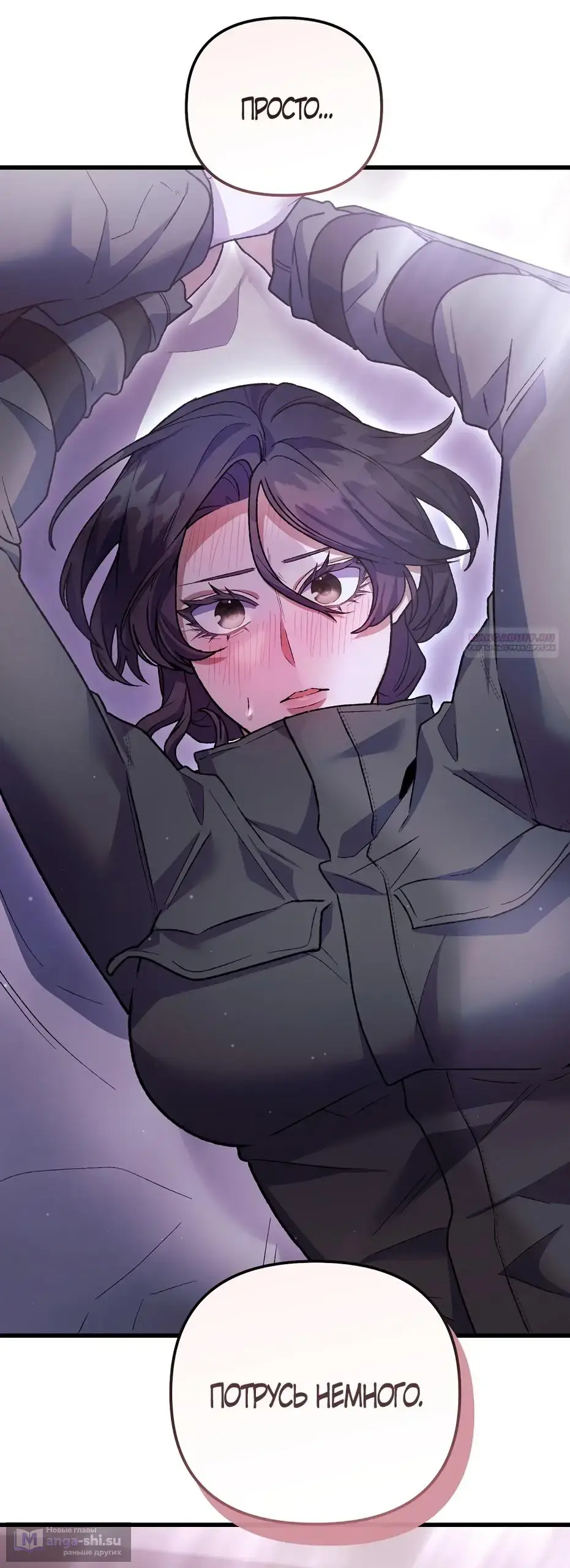 Страница 54 главы 21 манги Пожалуйста, пристрелите меня / Please Shoot Me