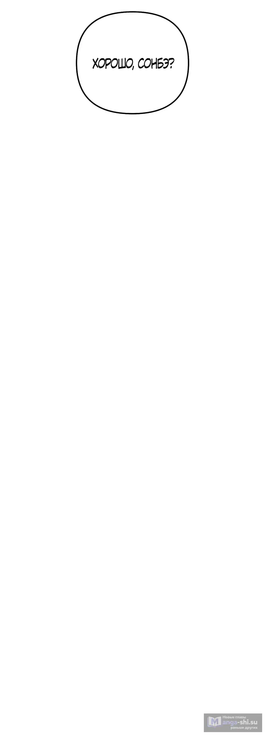 Страница 56 главы 21 манги Пожалуйста, пристрелите меня / Please Shoot Me