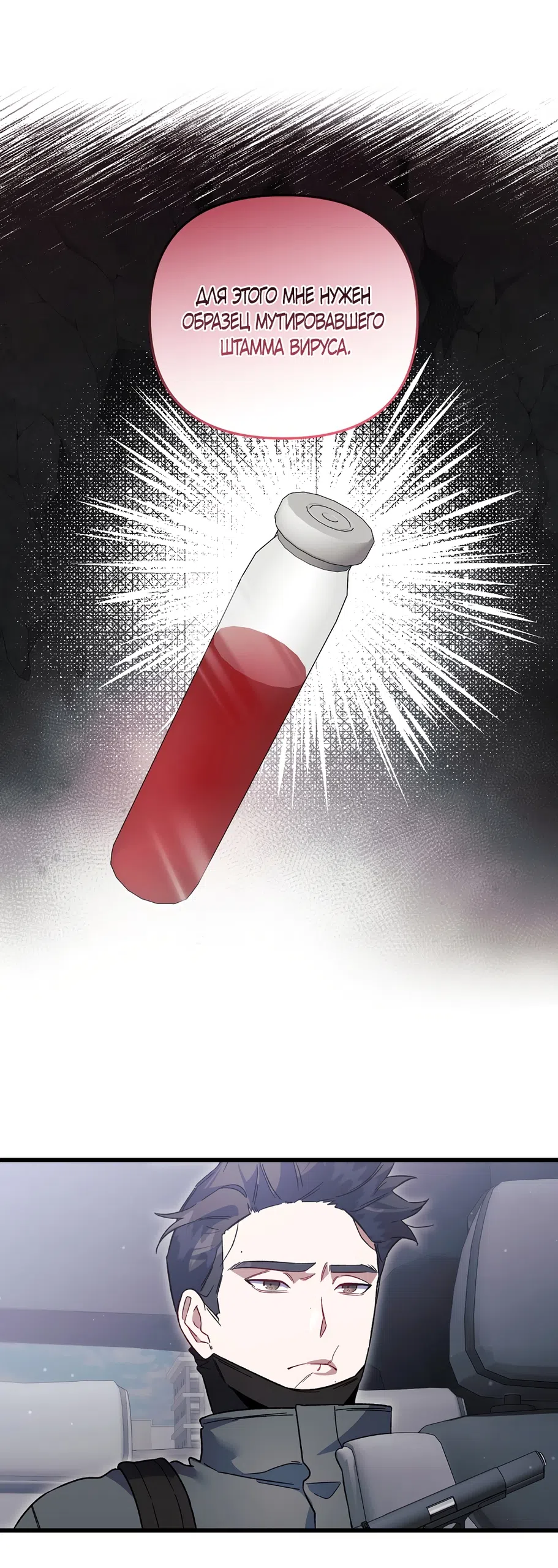 Страница 10 главы 41 манги Пожалуйста, пристрелите меня / Please Shoot Me