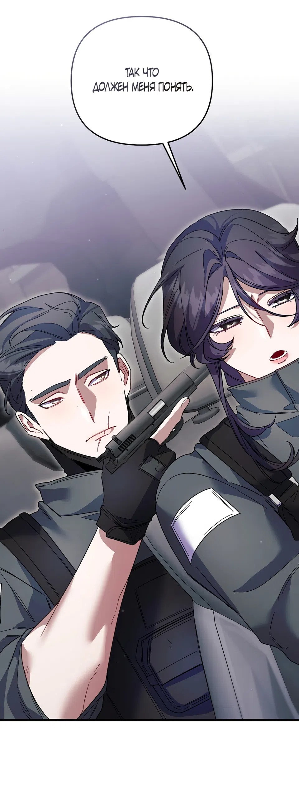 Страница 12 главы 41 манги Пожалуйста, пристрелите меня / Please Shoot Me