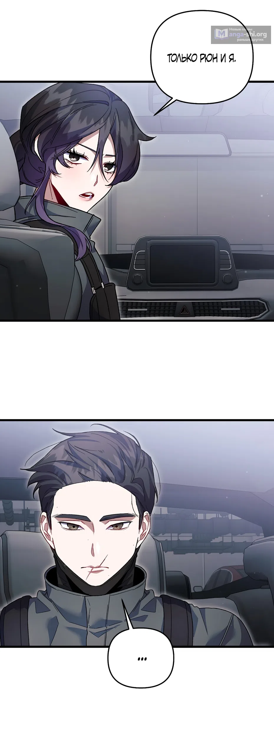 Страница 28 главы 41 манги Пожалуйста, пристрелите меня / Please Shoot Me