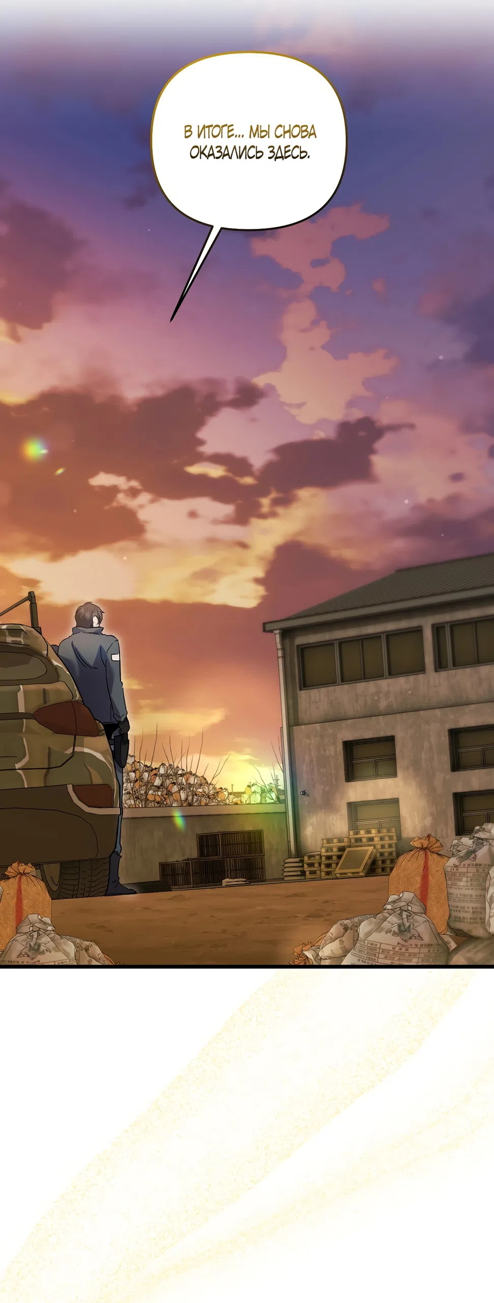 Страница 37 главы 41 манги Пожалуйста, пристрелите меня / Please Shoot Me