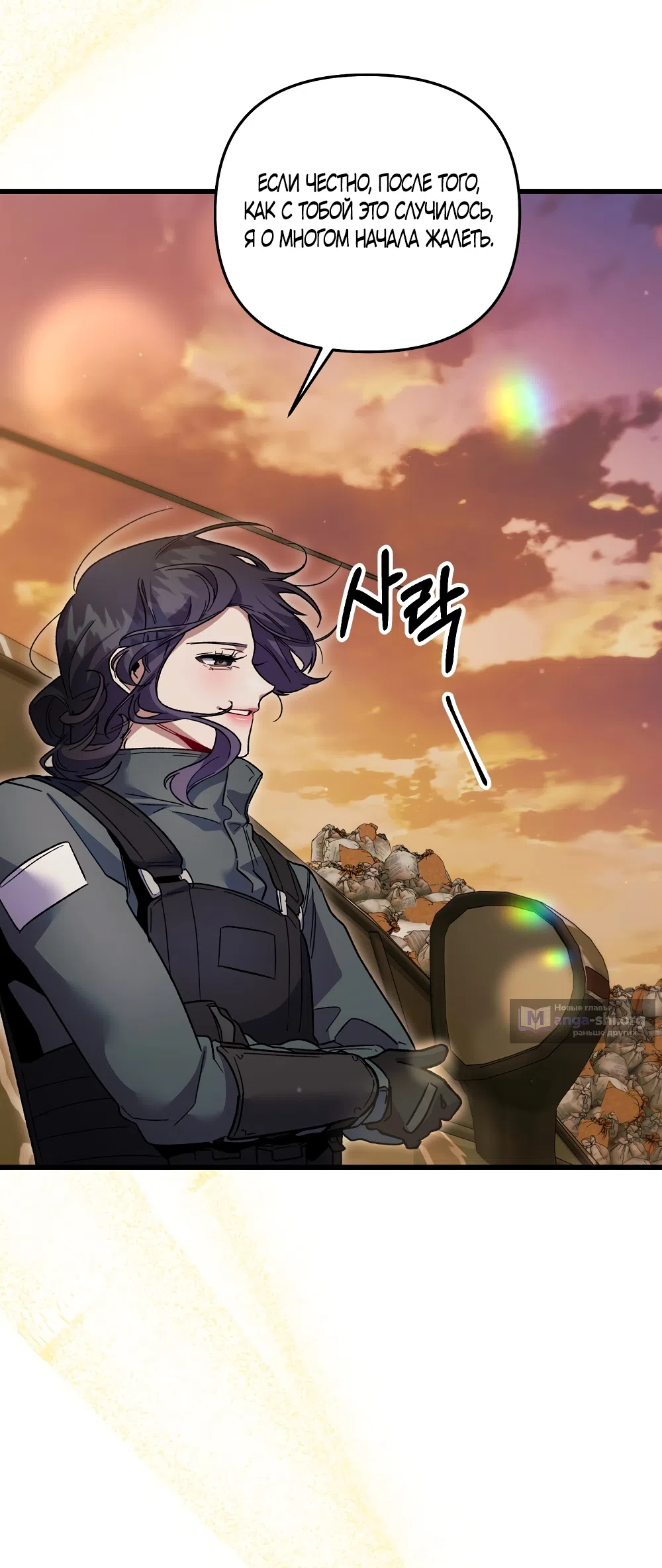 Страница 38 главы 41 манги Пожалуйста, пристрелите меня / Please Shoot Me