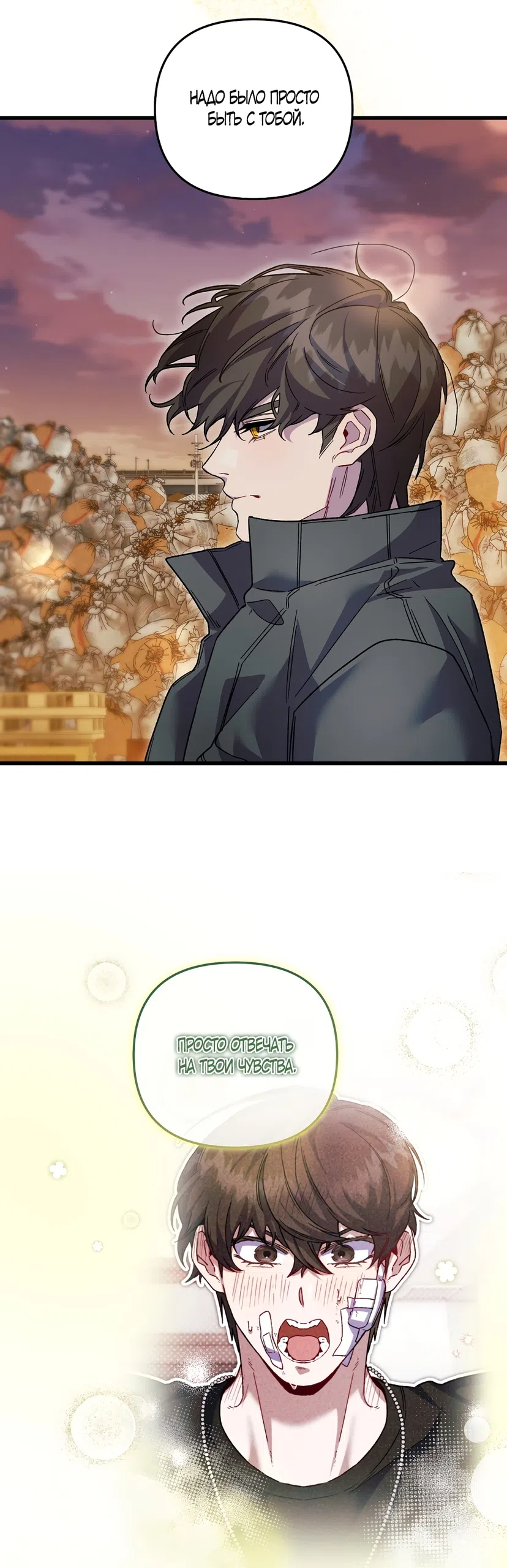 Страница 39 главы 41 манги Пожалуйста, пристрелите меня / Please Shoot Me