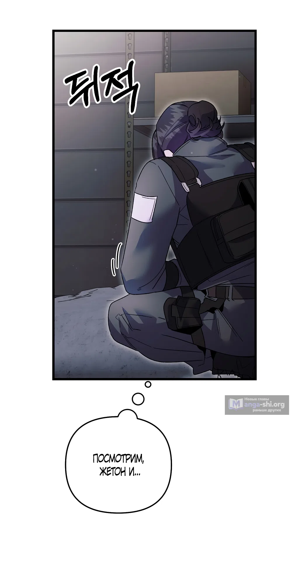Страница 48 главы 41 манги Пожалуйста, пристрелите меня / Please Shoot Me