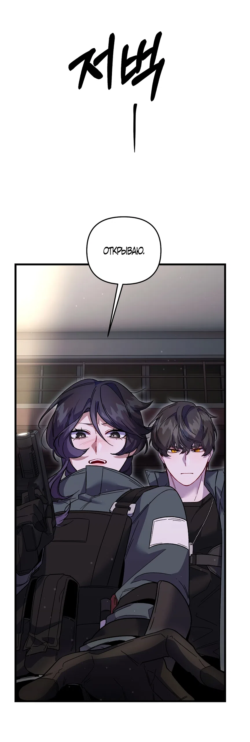 Страница 52 главы 41 манги Пожалуйста, пристрелите меня / Please Shoot Me
