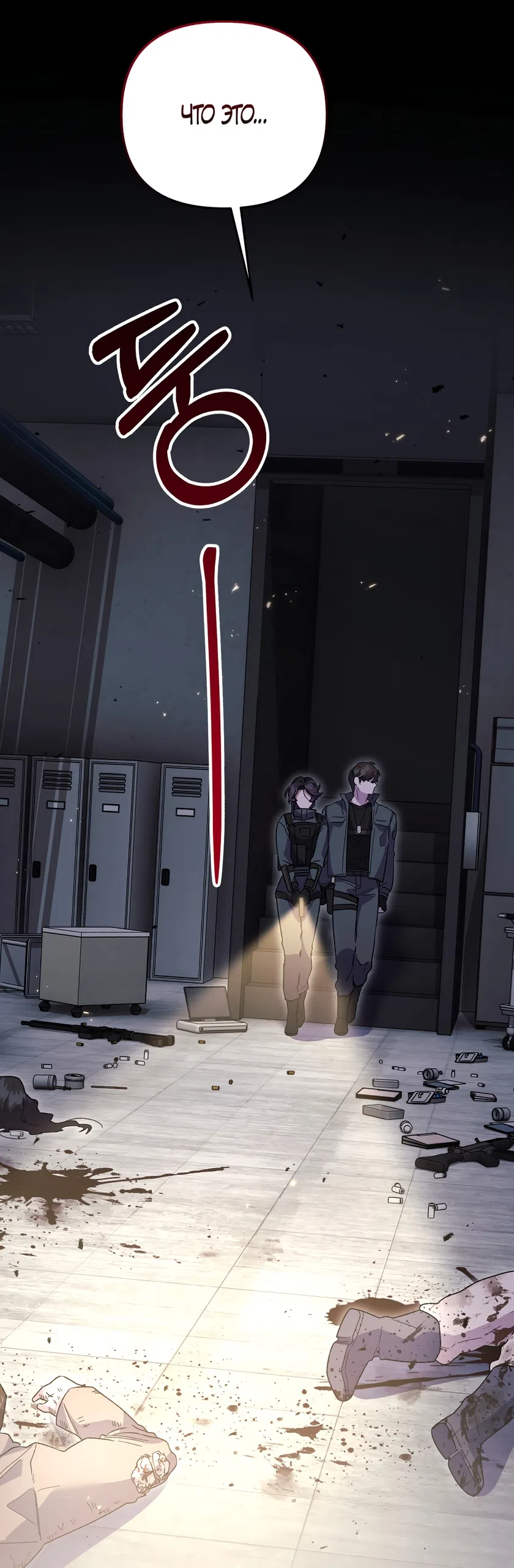 Страница 61 главы 41 манги Пожалуйста, пристрелите меня / Please Shoot Me