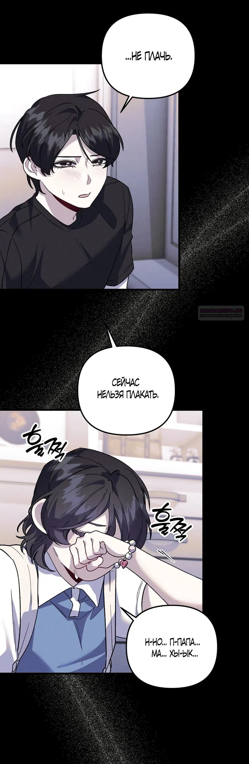 Страница 10 главы 27 манги Пожалуйста, пристрелите меня / Please Shoot Me