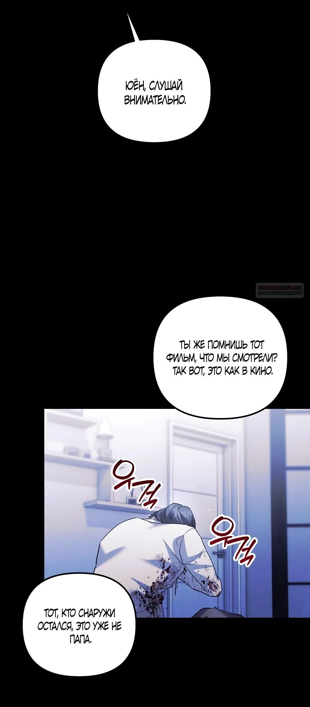 Страница 14 главы 27 манги Пожалуйста, пристрелите меня / Please Shoot Me