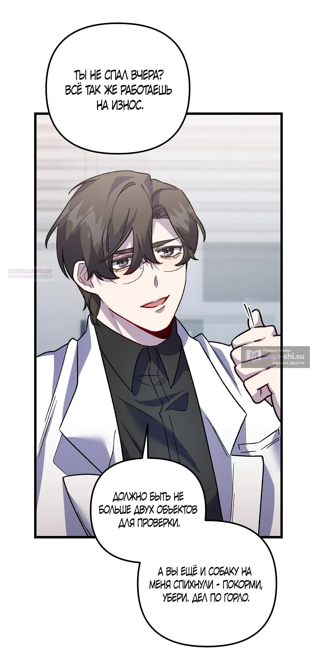 Страница 26 главы 27 манги Пожалуйста, пристрелите меня / Please Shoot Me