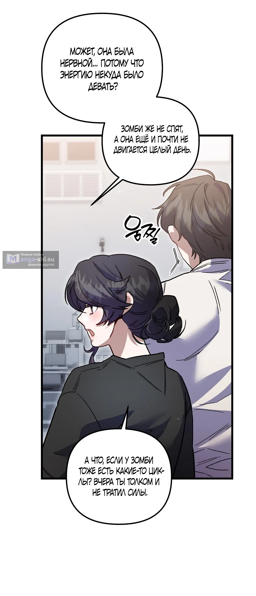 Страница 29 главы 27 манги Пожалуйста, пристрелите меня / Please Shoot Me