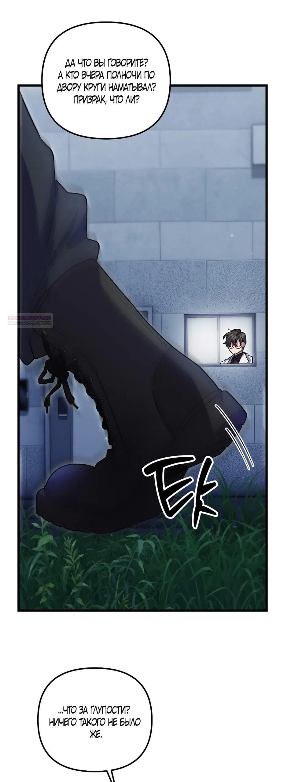 Страница 30 главы 27 манги Пожалуйста, пристрелите меня / Please Shoot Me