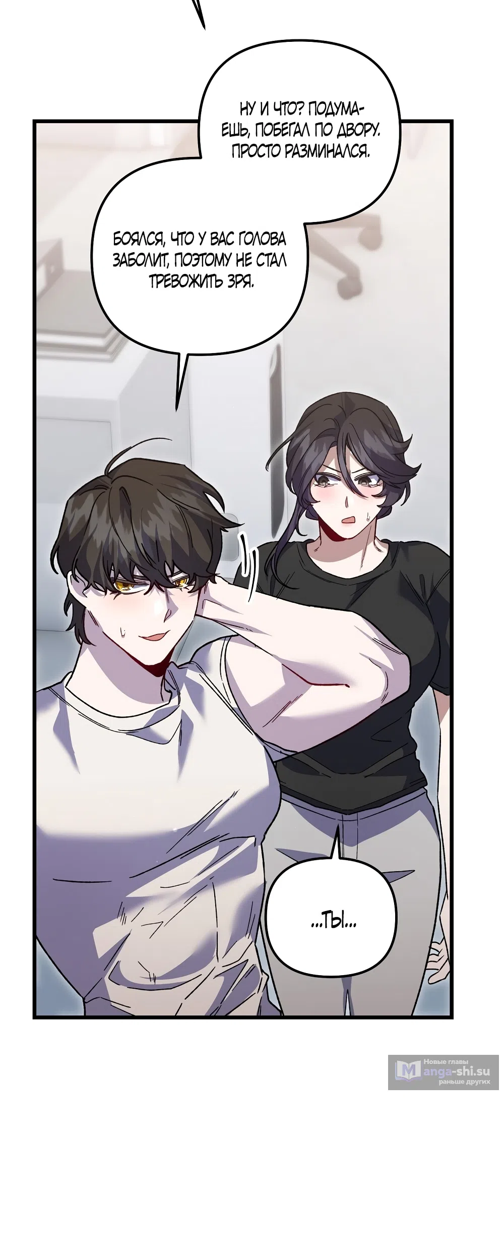 Страница 31 главы 27 манги Пожалуйста, пристрелите меня / Please Shoot Me