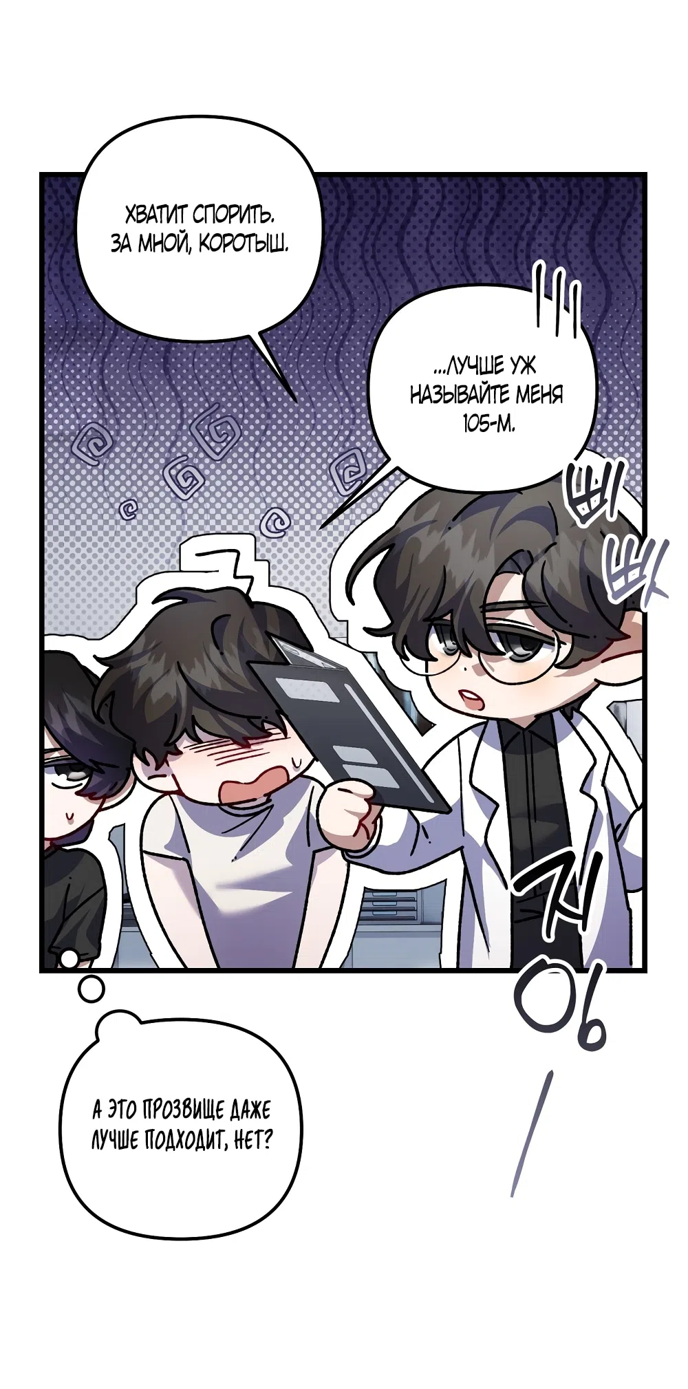 Страница 35 главы 27 манги Пожалуйста, пристрелите меня / Please Shoot Me