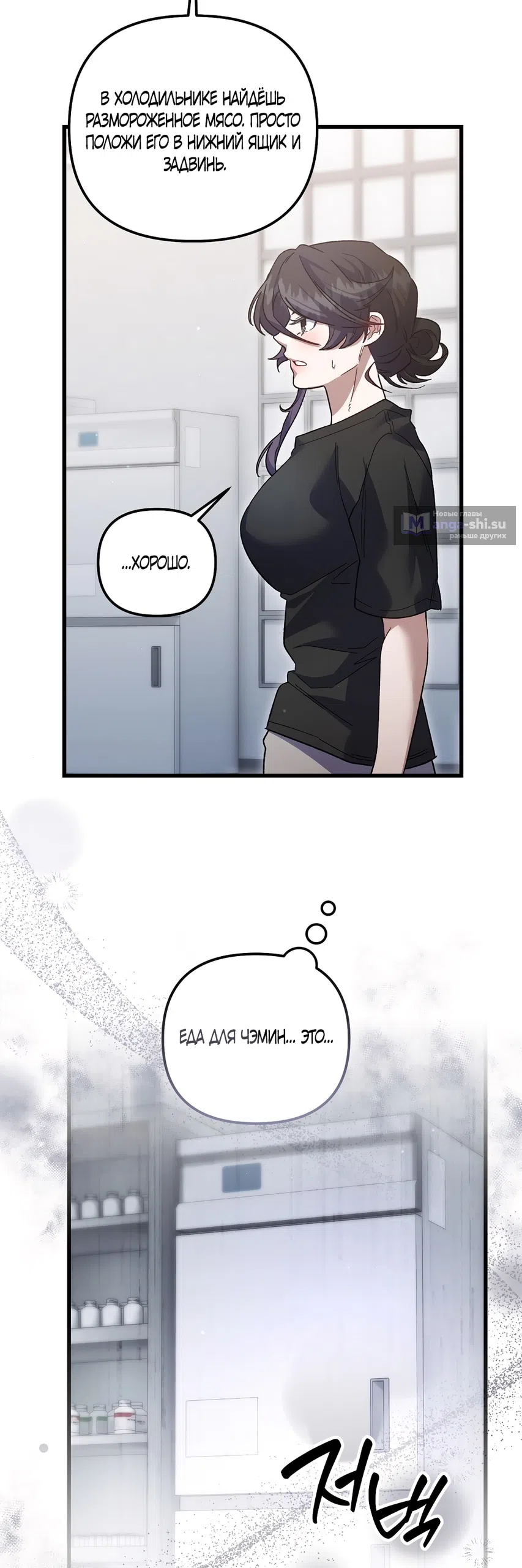 Страница 37 главы 27 манги Пожалуйста, пристрелите меня / Please Shoot Me