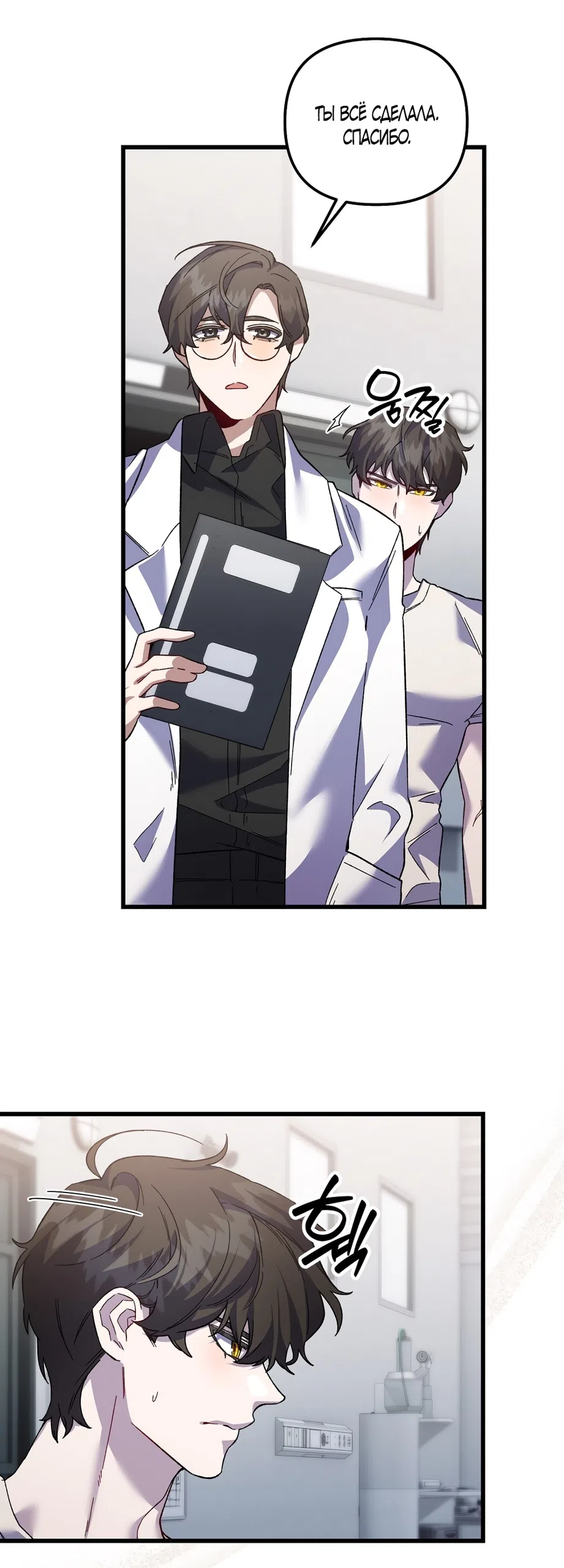 Страница 45 главы 27 манги Пожалуйста, пристрелите меня / Please Shoot Me