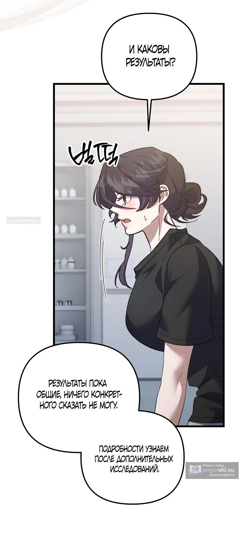 Страница 46 главы 27 манги Пожалуйста, пристрелите меня / Please Shoot Me