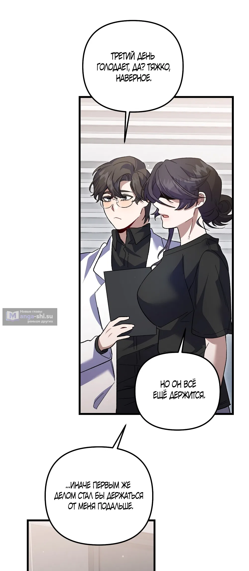 Страница 49 главы 27 манги Пожалуйста, пристрелите меня / Please Shoot Me