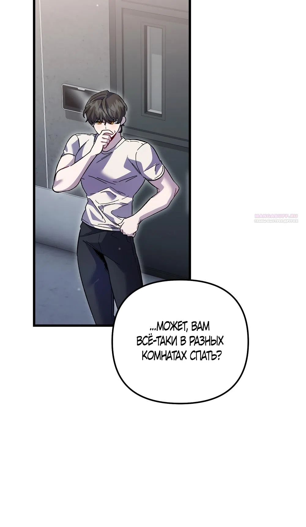 Страница 50 главы 27 манги Пожалуйста, пристрелите меня / Please Shoot Me