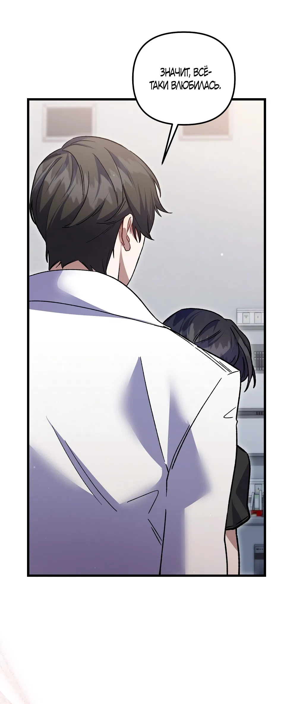 Страница 56 главы 27 манги Пожалуйста, пристрелите меня / Please Shoot Me