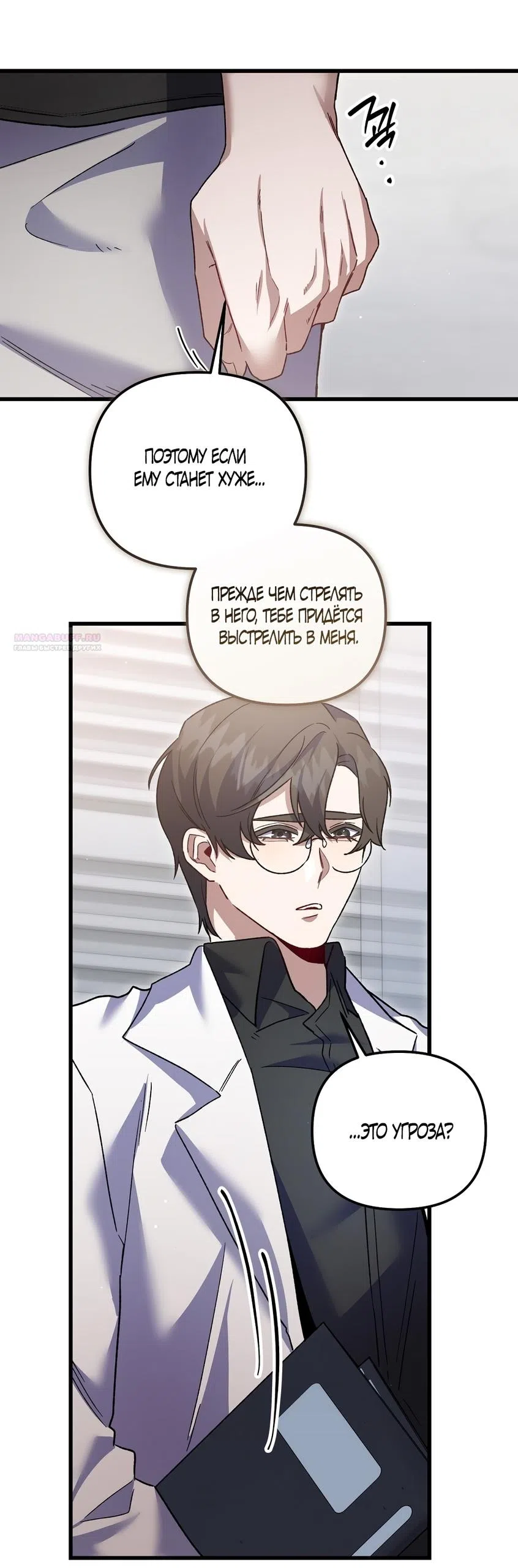 Страница 58 главы 27 манги Пожалуйста, пристрелите меня / Please Shoot Me
