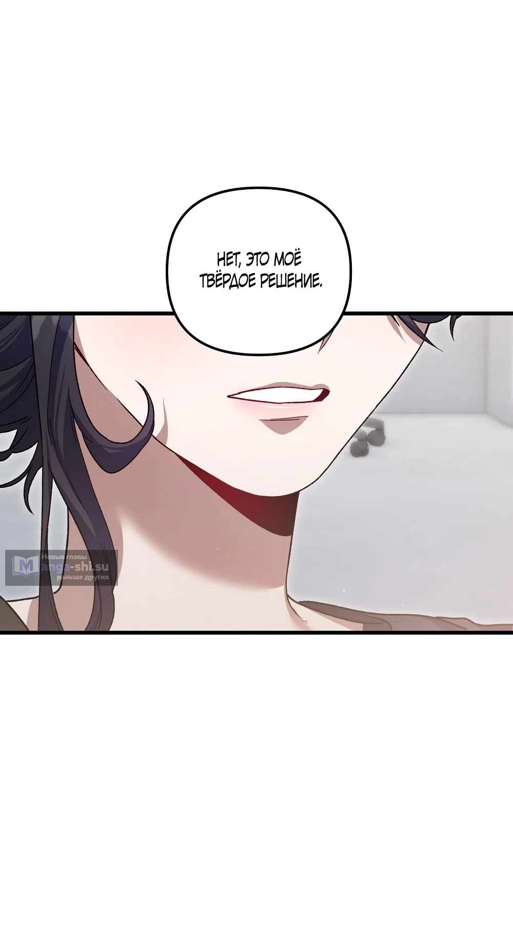 Страница 59 главы 27 манги Пожалуйста, пристрелите меня / Please Shoot Me