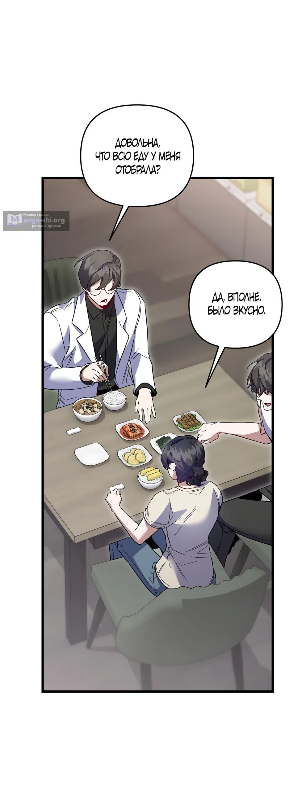 Страница 40 главы 48 манги Пожалуйста, пристрелите меня / Please Shoot Me