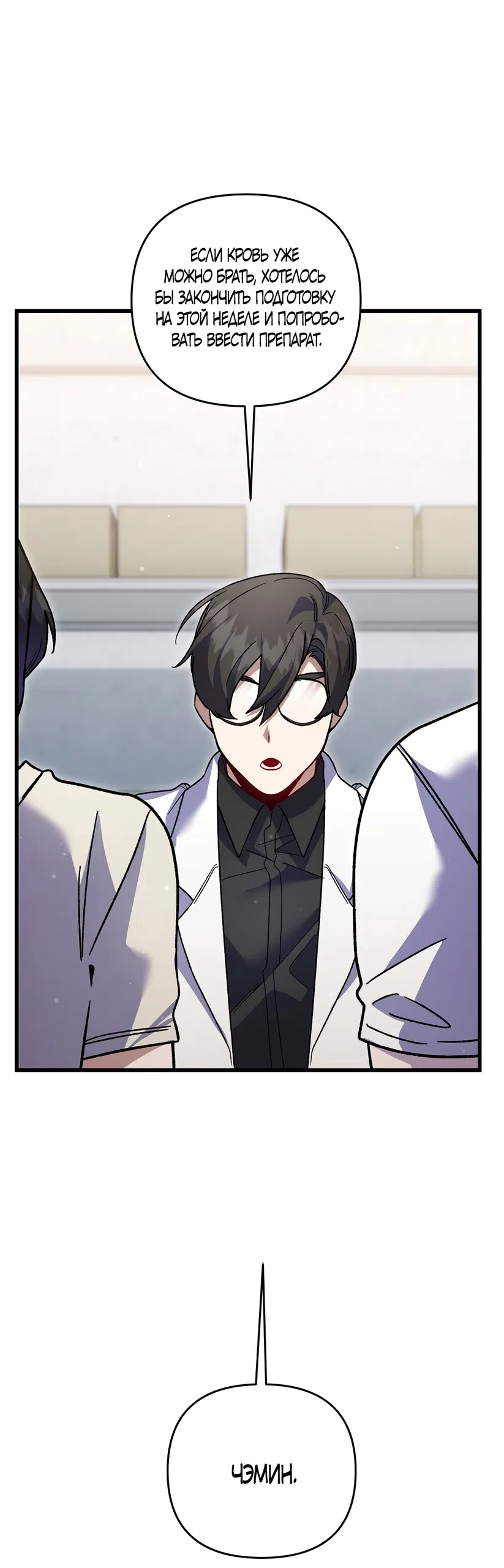 Страница 50 главы 48 манги Пожалуйста, пристрелите меня / Please Shoot Me
