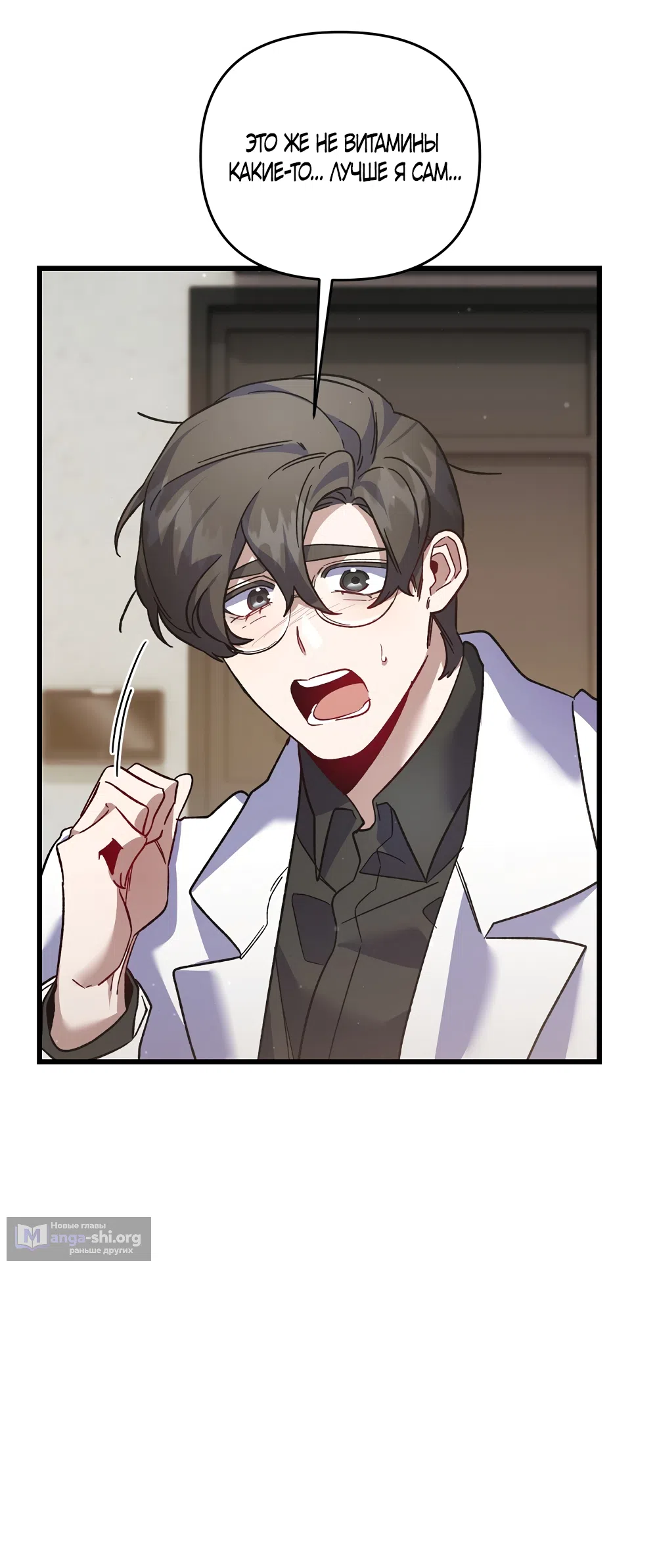 Страница 56 главы 48 манги Пожалуйста, пристрелите меня / Please Shoot Me