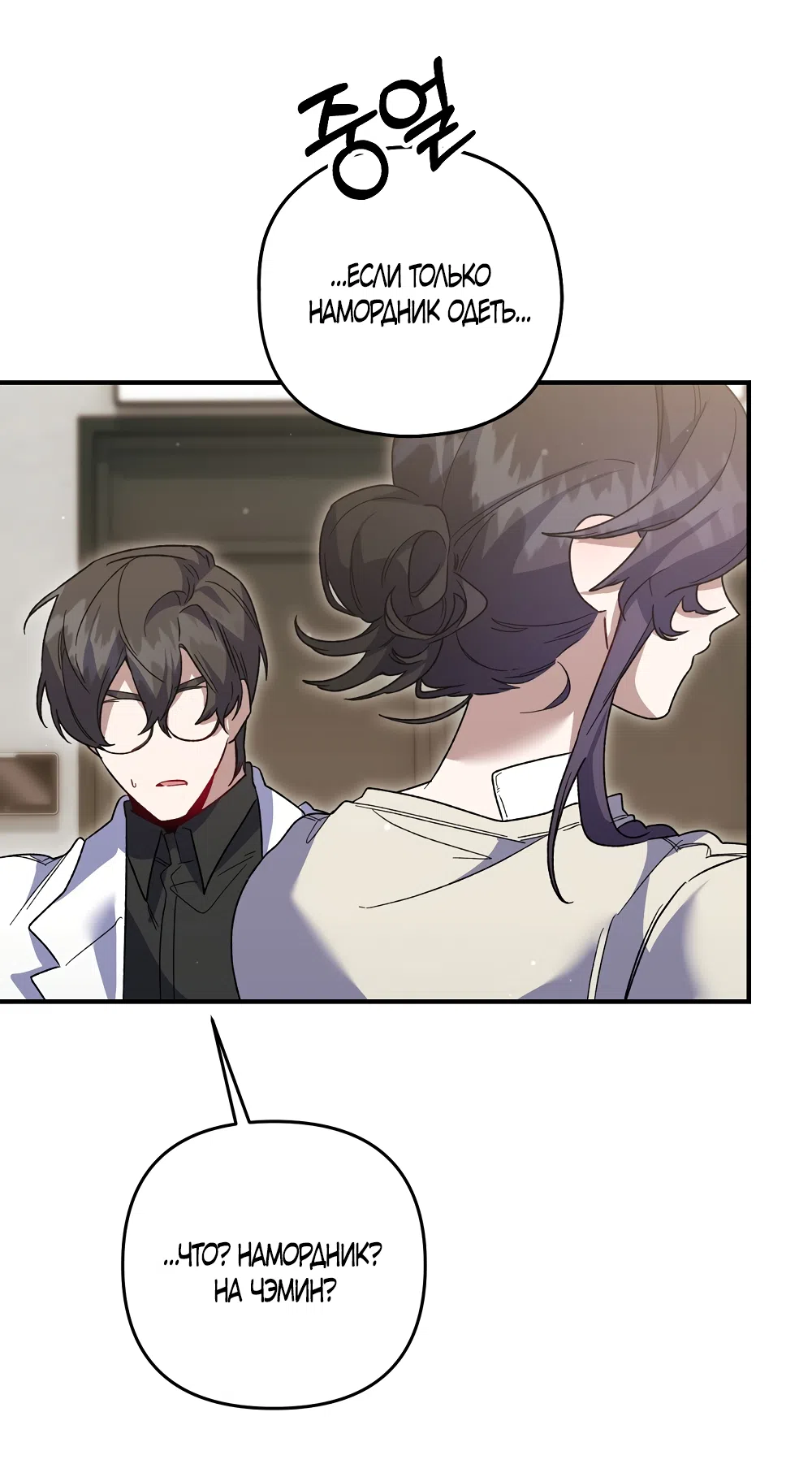 Страница 58 главы 48 манги Пожалуйста, пристрелите меня / Please Shoot Me