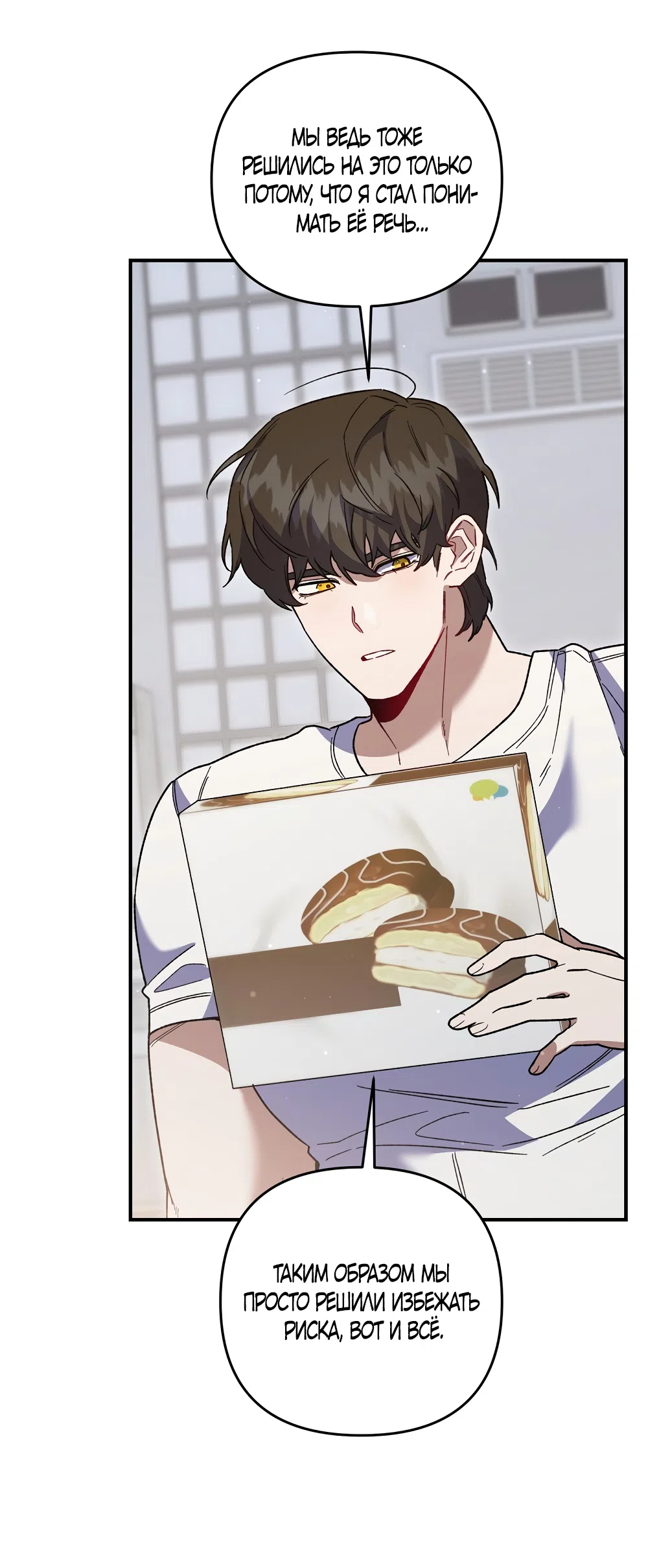 Страница 71 главы 48 манги Пожалуйста, пристрелите меня / Please Shoot Me