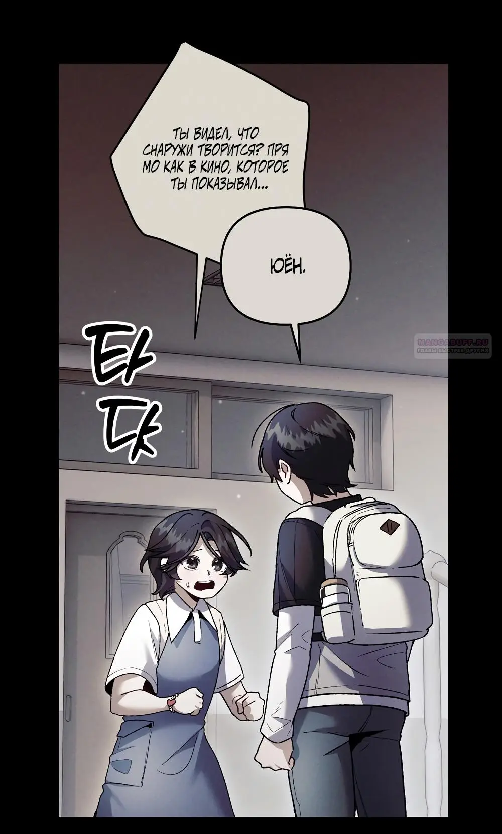 Страница 10 главы 17 манги Пожалуйста, пристрелите меня / Please Shoot Me