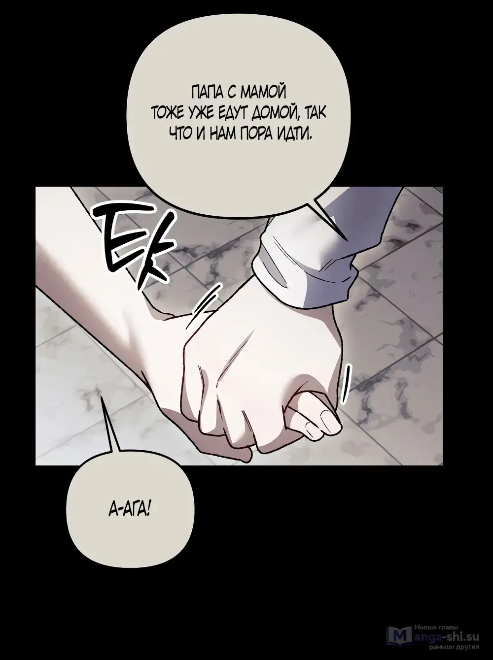 Страница 11 главы 17 манги Пожалуйста, пристрелите меня / Please Shoot Me