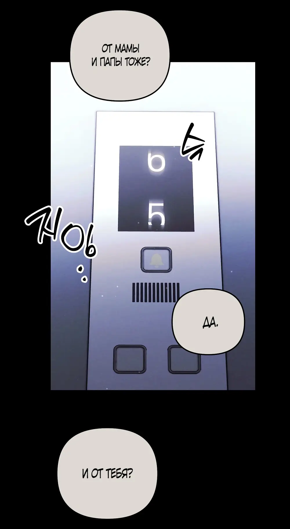 Страница 23 главы 17 манги Пожалуйста, пристрелите меня / Please Shoot Me