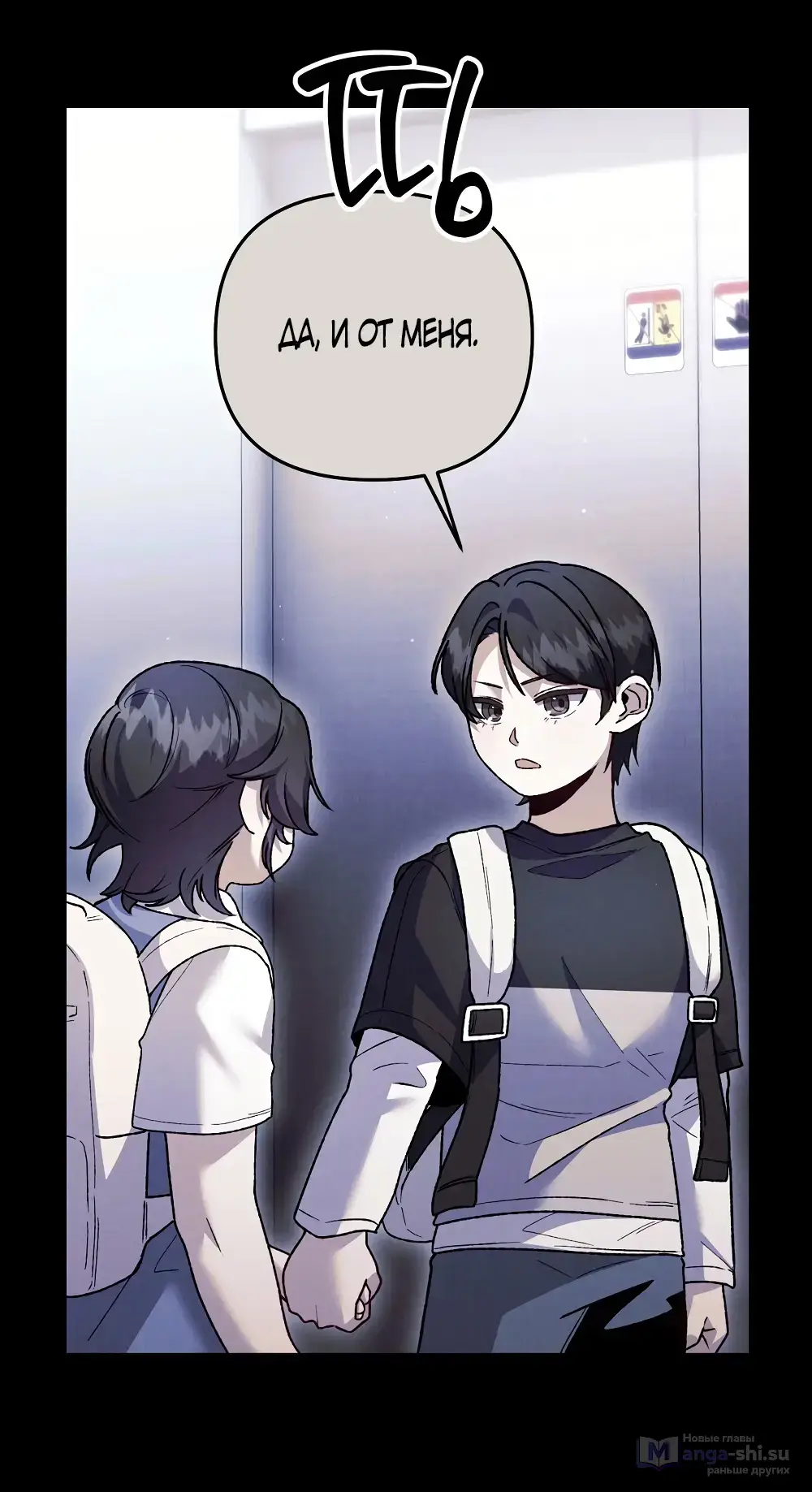 Страница 24 главы 17 манги Пожалуйста, пристрелите меня / Please Shoot Me