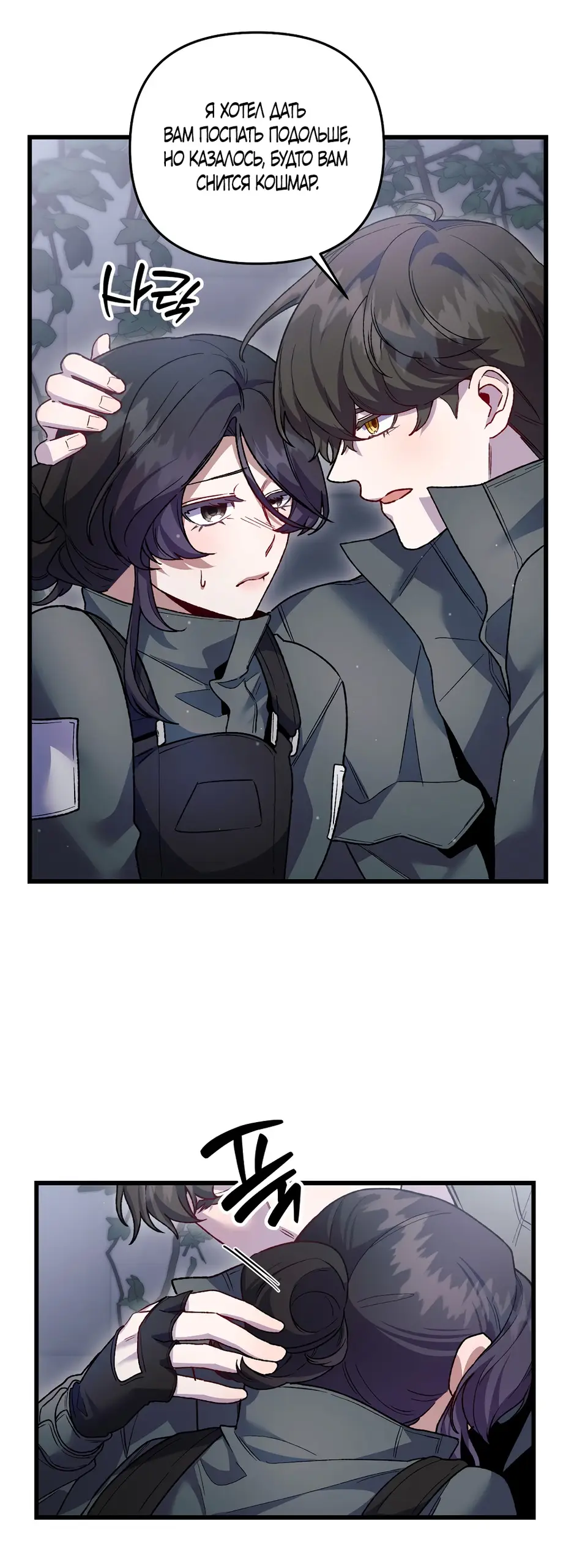 Страница 37 главы 17 манги Пожалуйста, пристрелите меня / Please Shoot Me