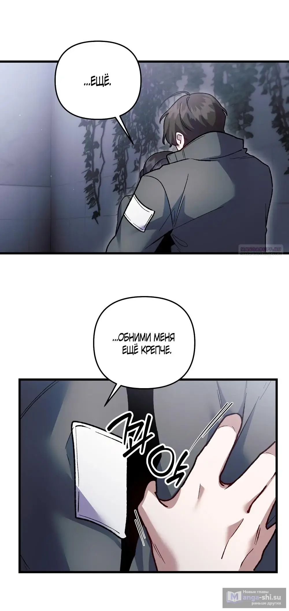 Страница 38 главы 17 манги Пожалуйста, пристрелите меня / Please Shoot Me
