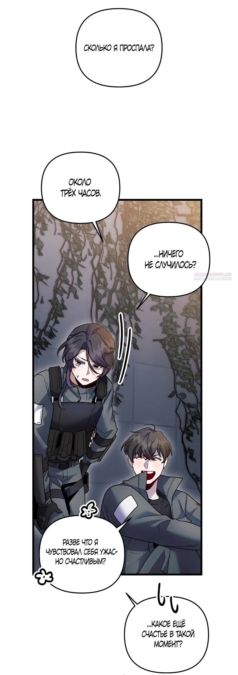 Страница 42 главы 17 манги Пожалуйста, пристрелите меня / Please Shoot Me