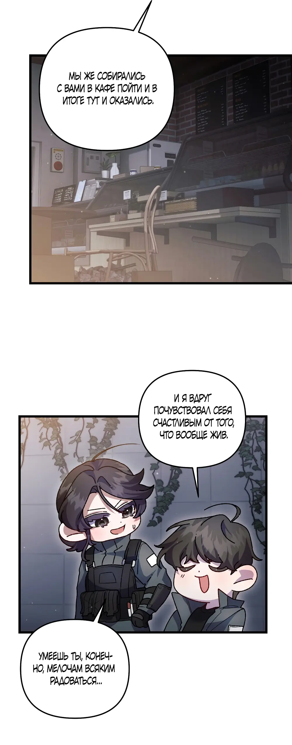 Страница 43 главы 17 манги Пожалуйста, пристрелите меня / Please Shoot Me