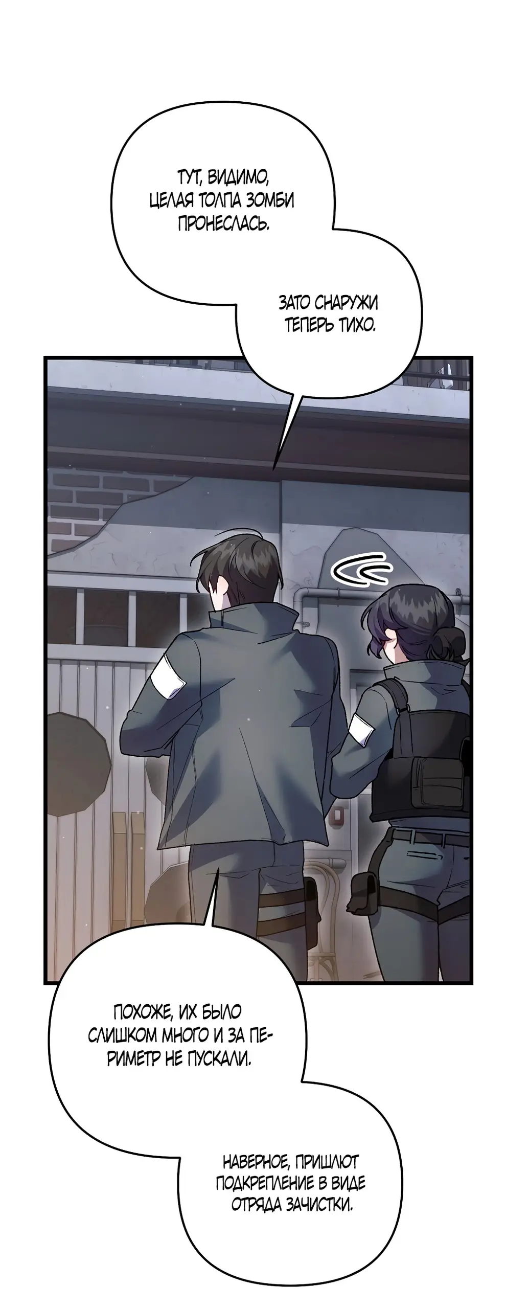 Страница 45 главы 17 манги Пожалуйста, пристрелите меня / Please Shoot Me