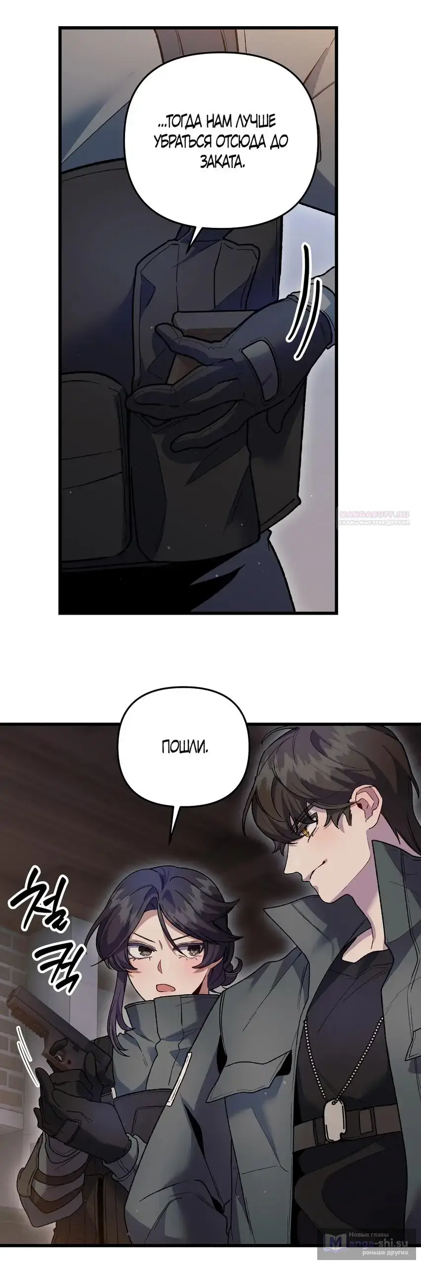 Страница 46 главы 17 манги Пожалуйста, пристрелите меня / Please Shoot Me