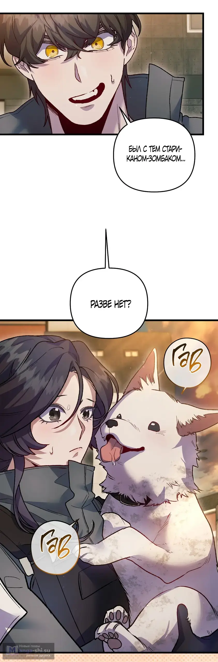 Страница 53 главы 17 манги Пожалуйста, пристрелите меня / Please Shoot Me